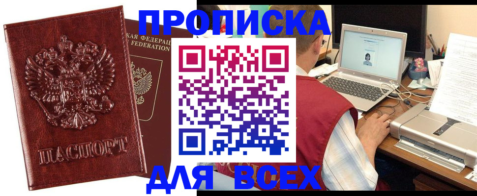 прописка законно в Магадане