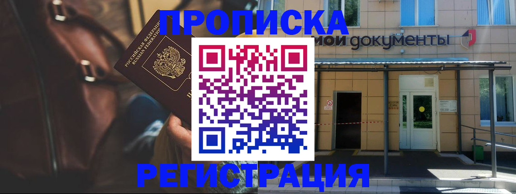 прописка законно в Магадане