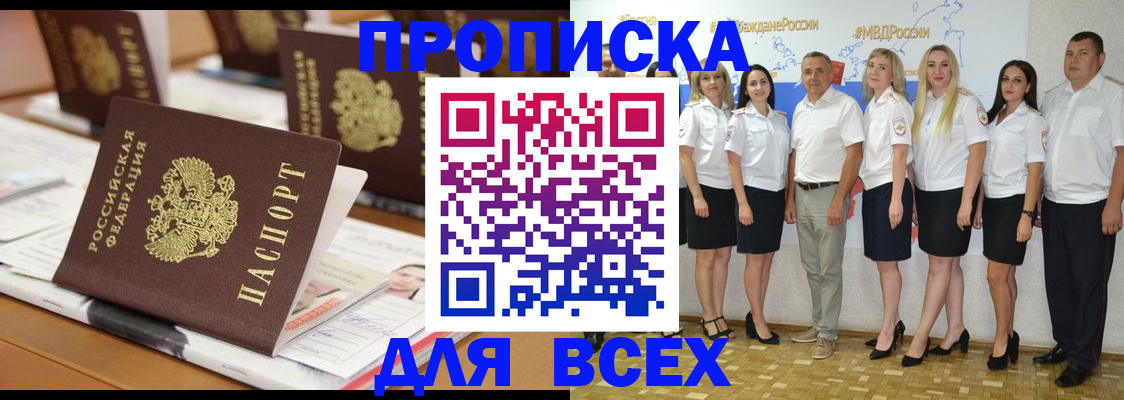 временная регистрация 2025 в Магадане