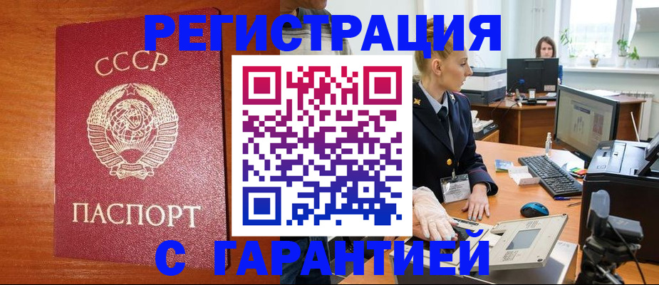 прописка 2025 в Магадане